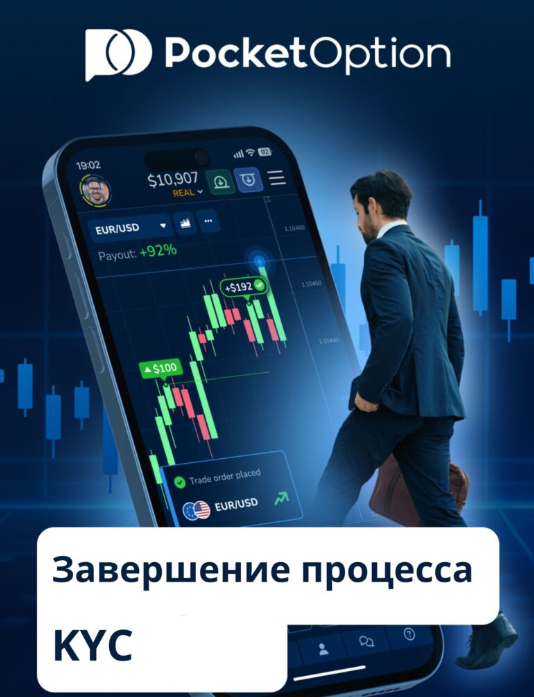 Погружение в мир Pocket Option Demo Как эффективно использовать демо-счет